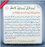 Ayate-Qurani Na Manne Ka Hukm Ayate-Qurani Na Manne Ka Hukm